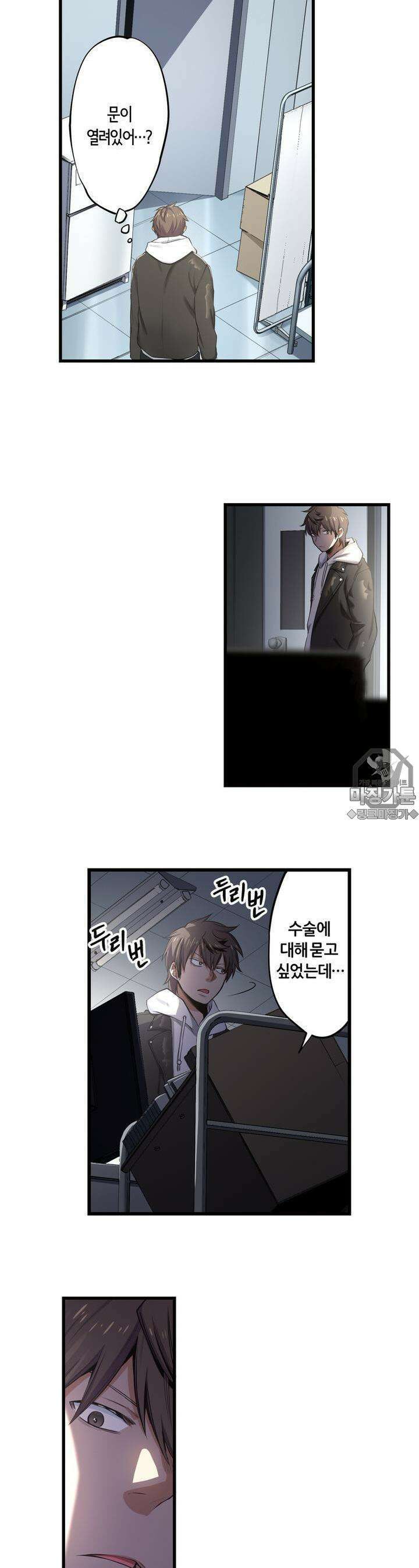 좀비가 넘치는 세상에서 나만 공격받지 않는다 15화 9