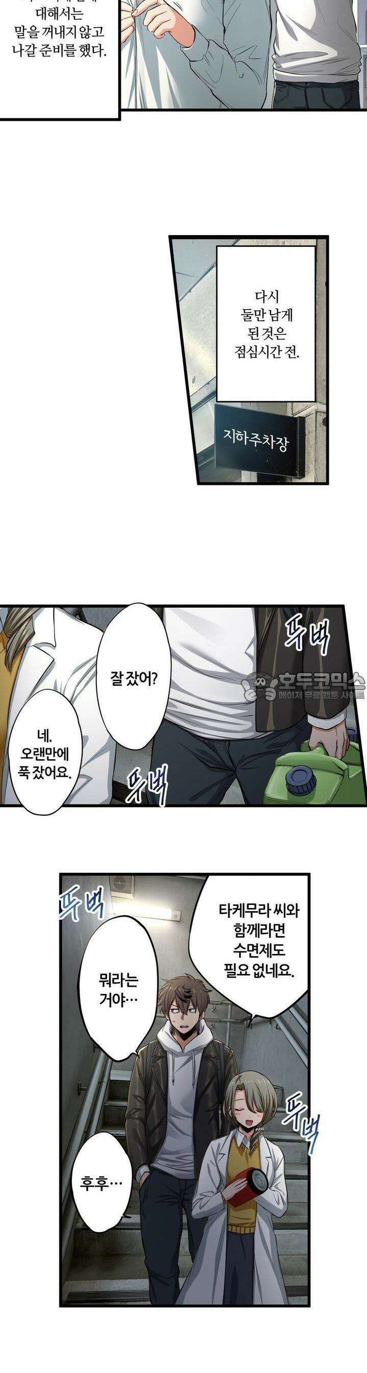 좀비가 넘치는 세상에서 나만 공격받지 않는다 18화 2