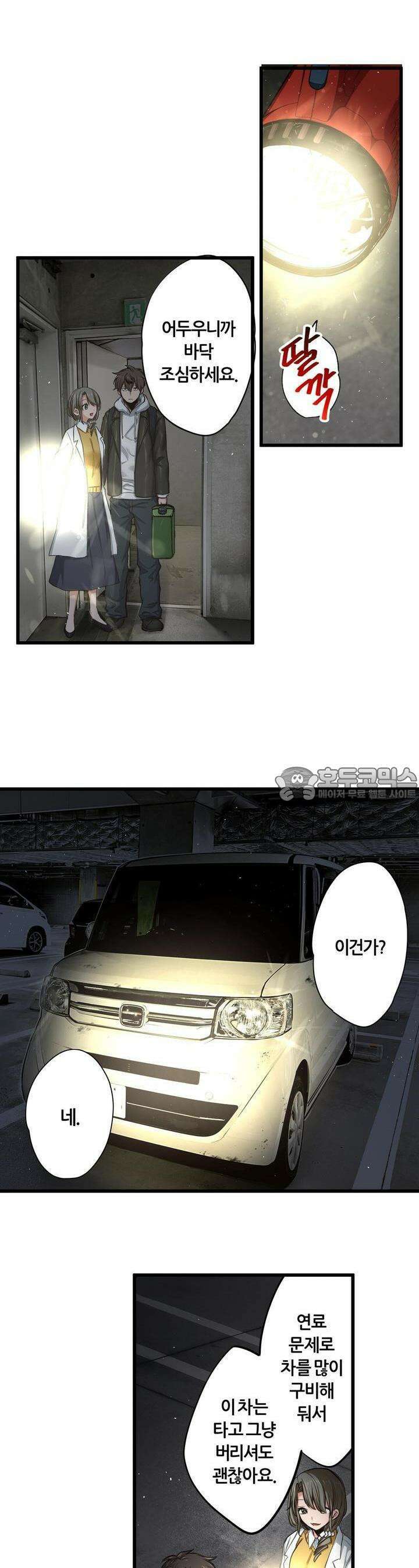 좀비가 넘치는 세상에서 나만 공격받지 않는다 18화 3
