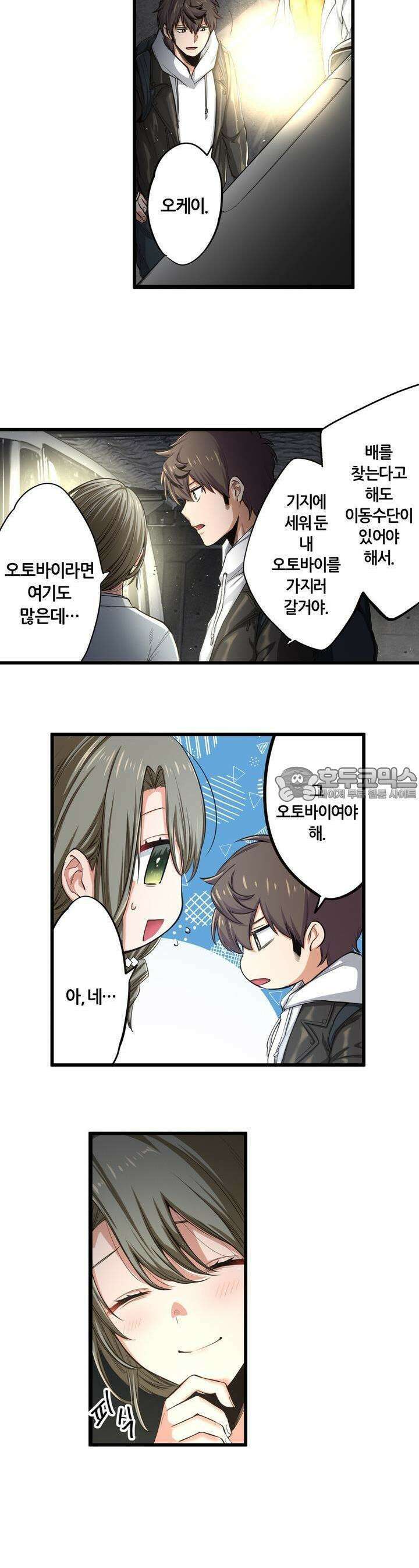 좀비가 넘치는 세상에서 나만 공격받지 않는다 18화 4
