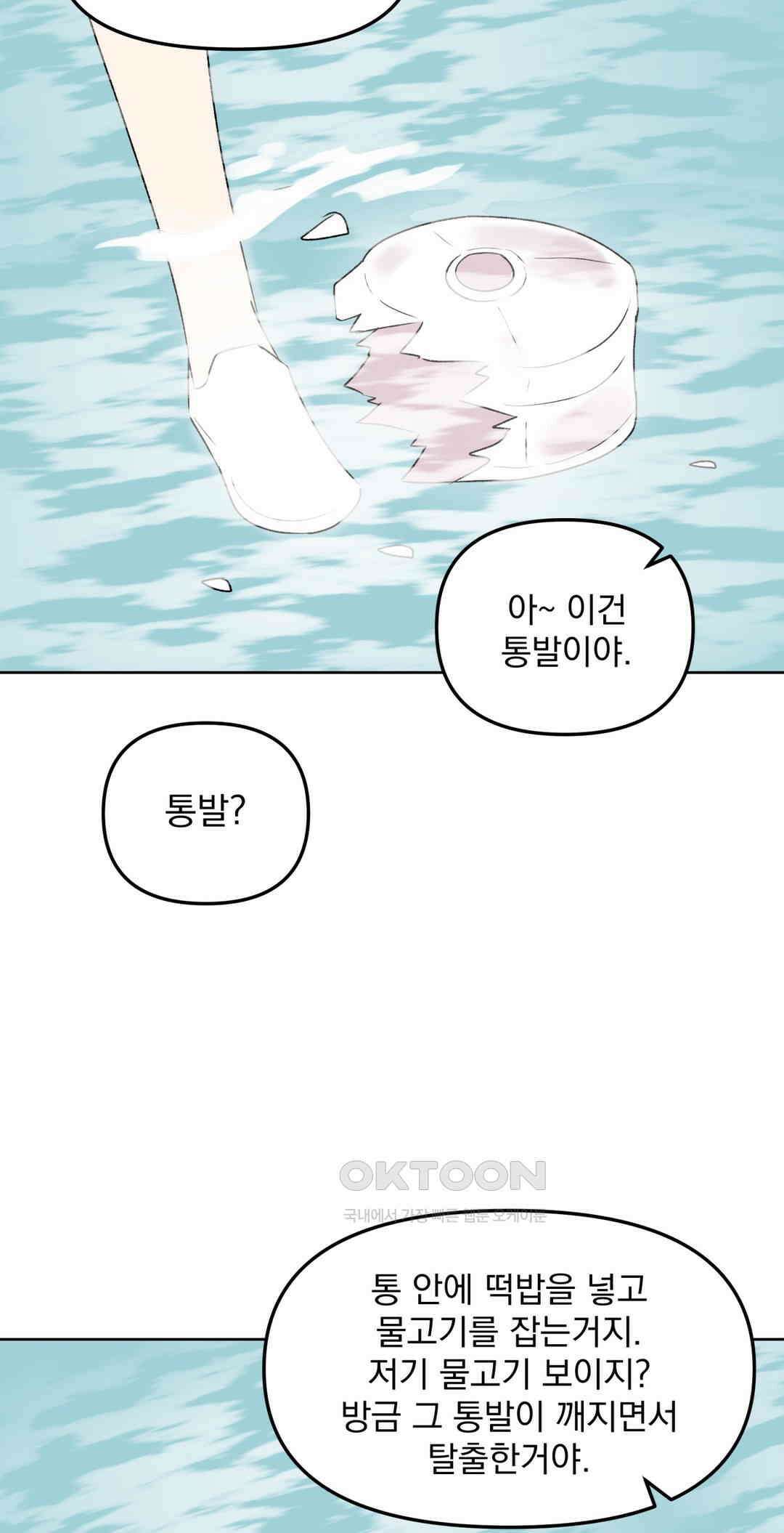 작전본부:우리 집 73화 [최종화] 8