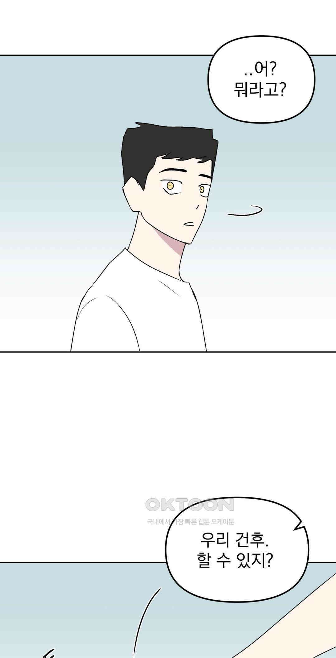 작전본부:우리 집 73화 [최종화] 12