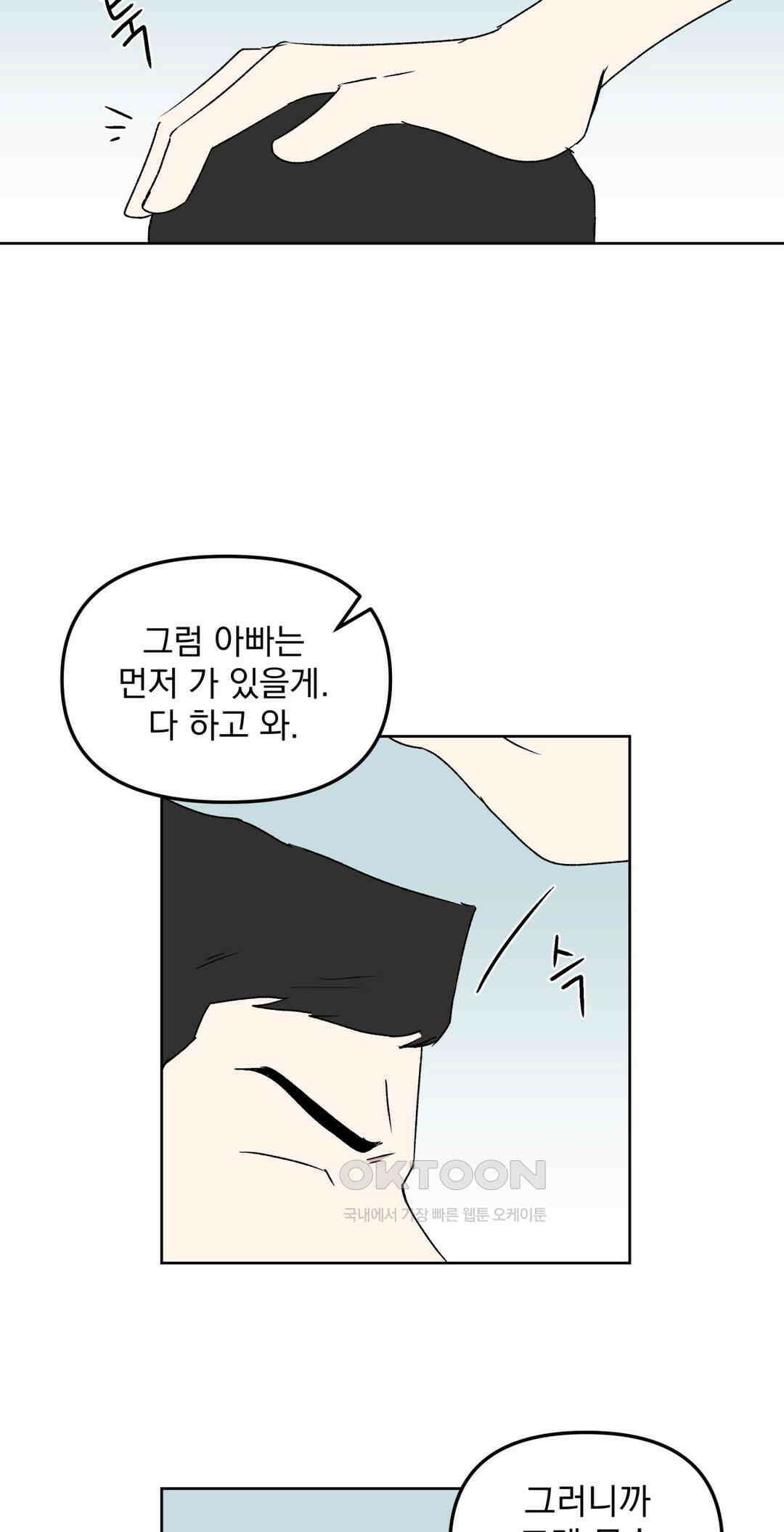 작전본부:우리 집 73화 [최종화] 13