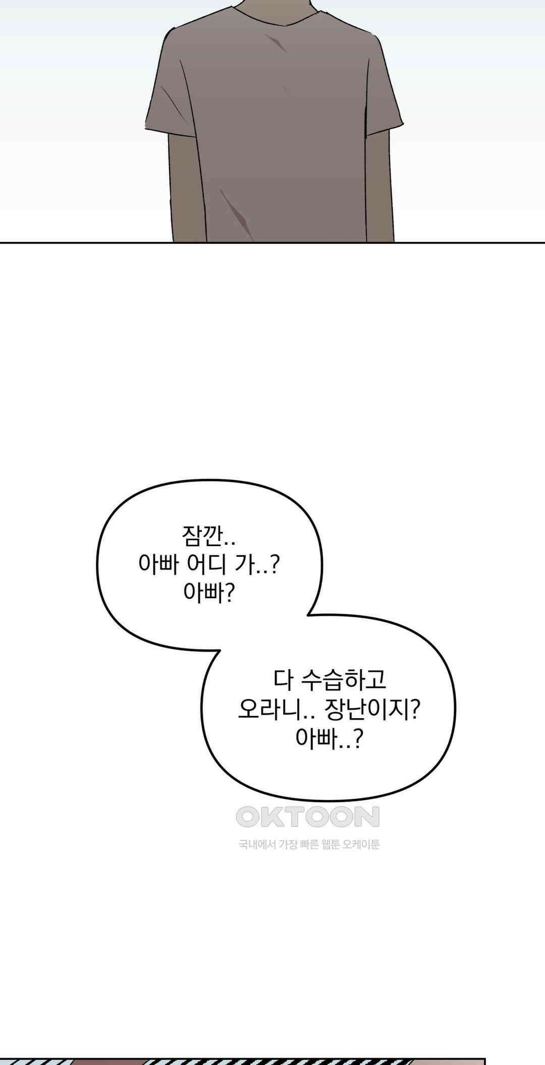 작전본부:우리 집 73화 [최종화] 16