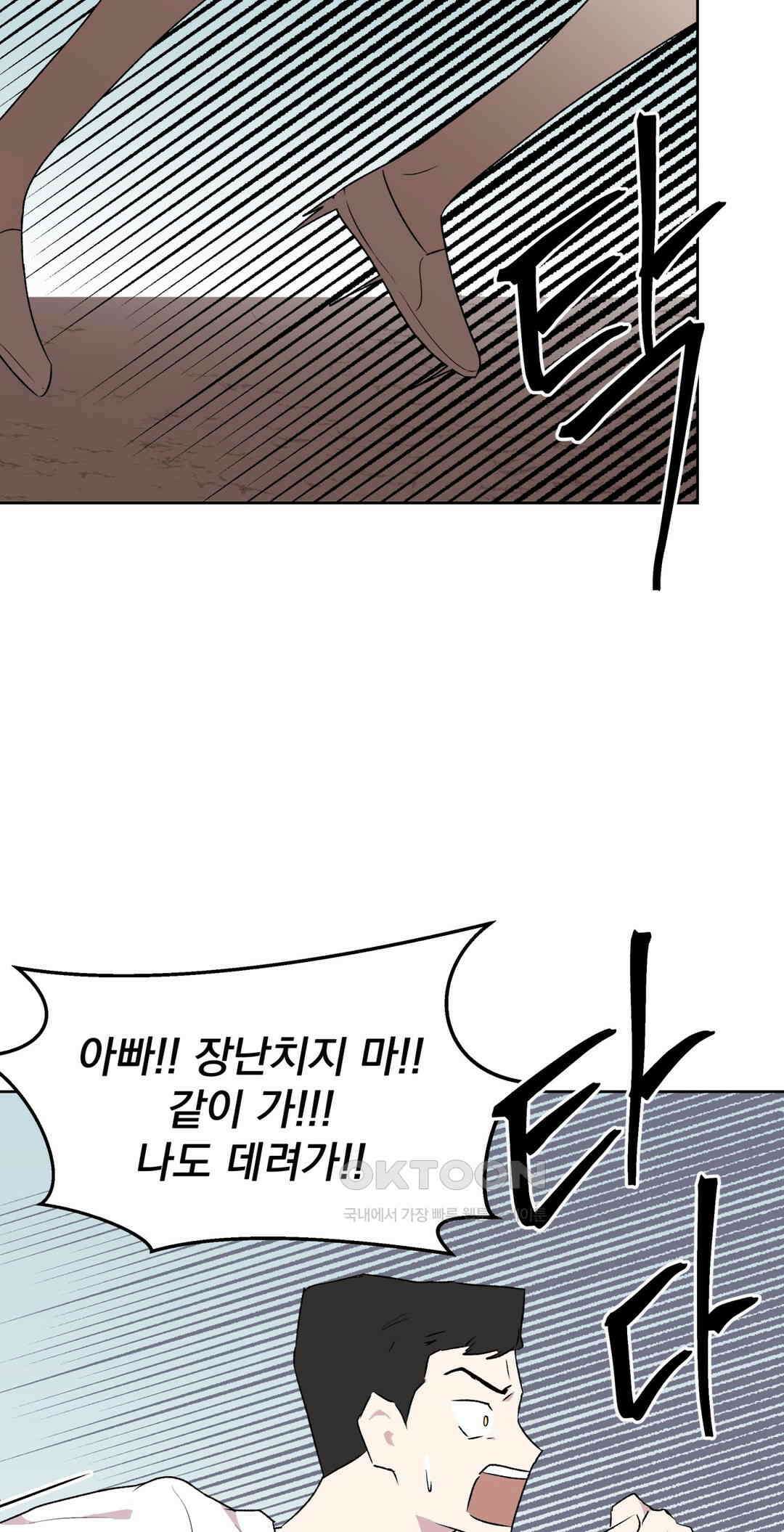 작전본부:우리 집 73화 [최종화] 17