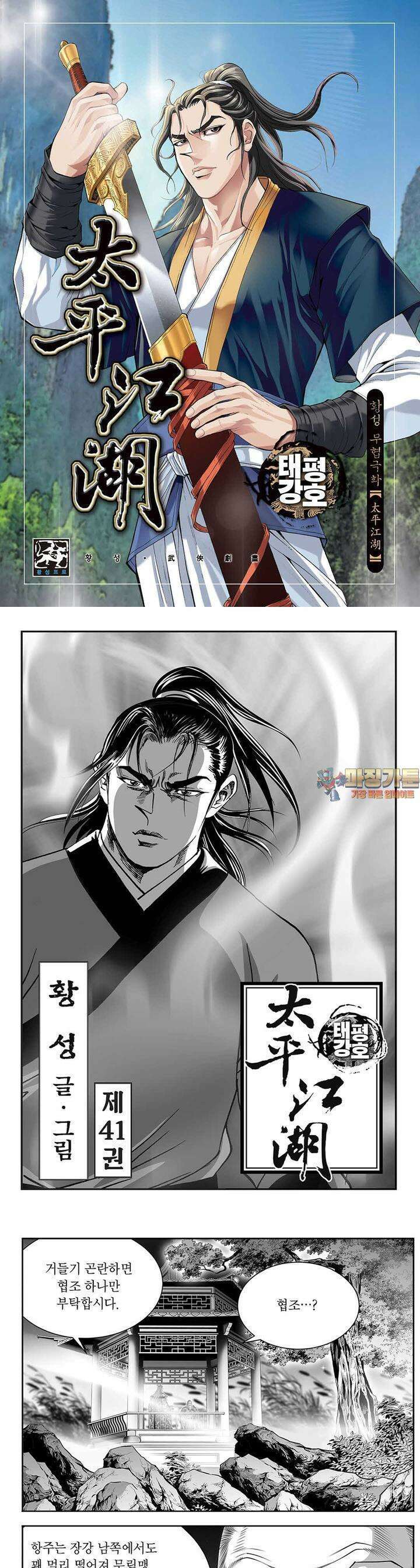 태평강호 41권 1