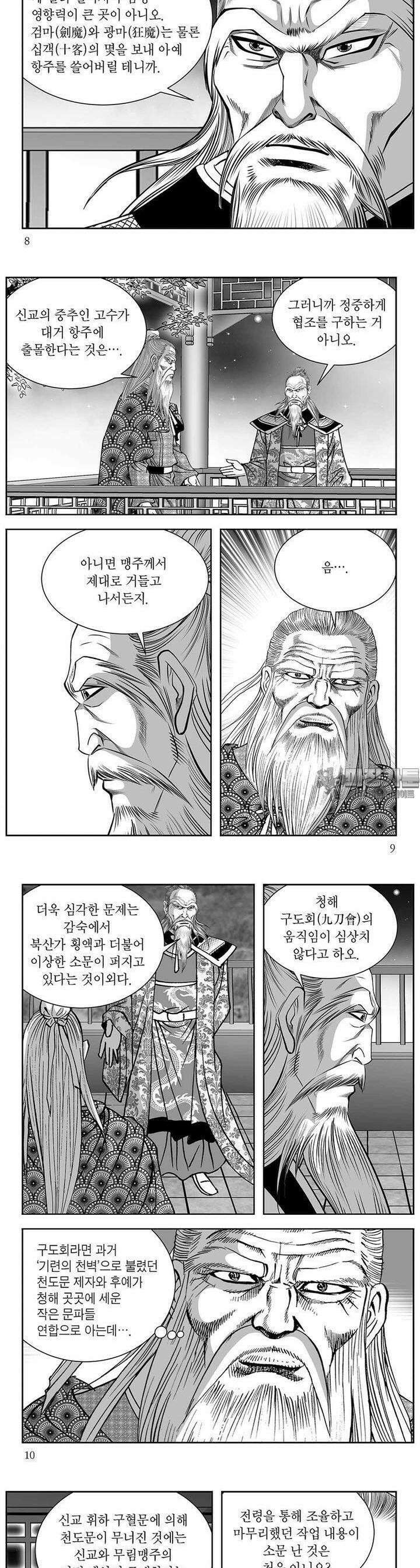 태평강호 41권 2