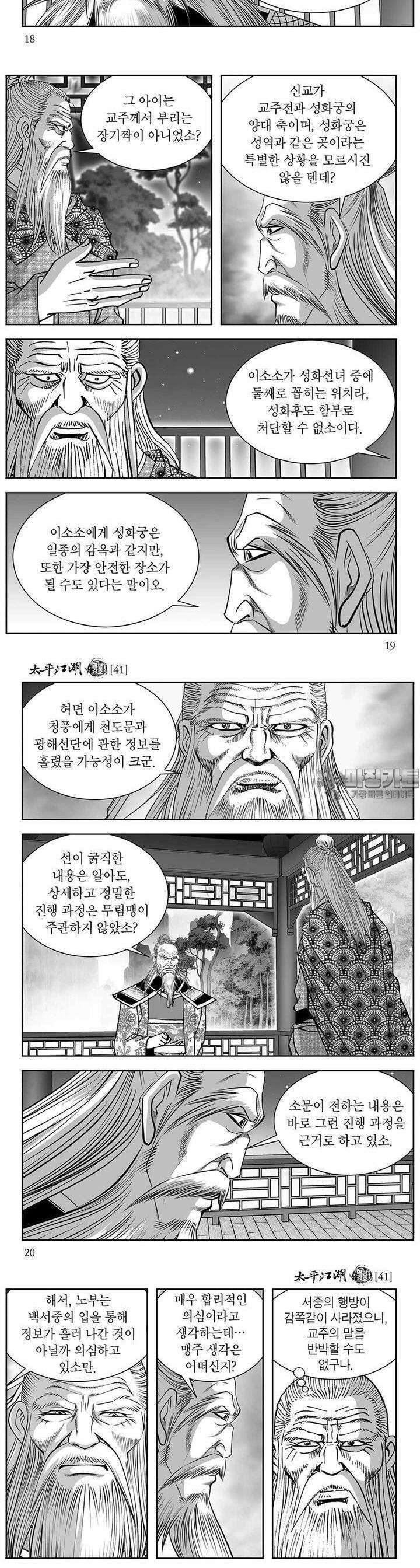 태평강호 41권 6