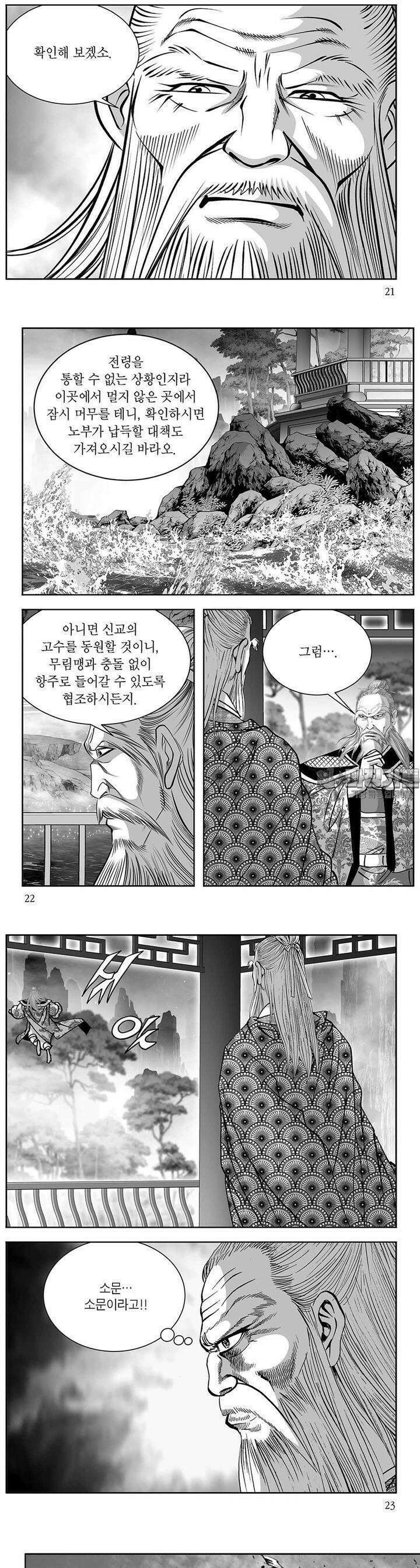 태평강호 41권 7
