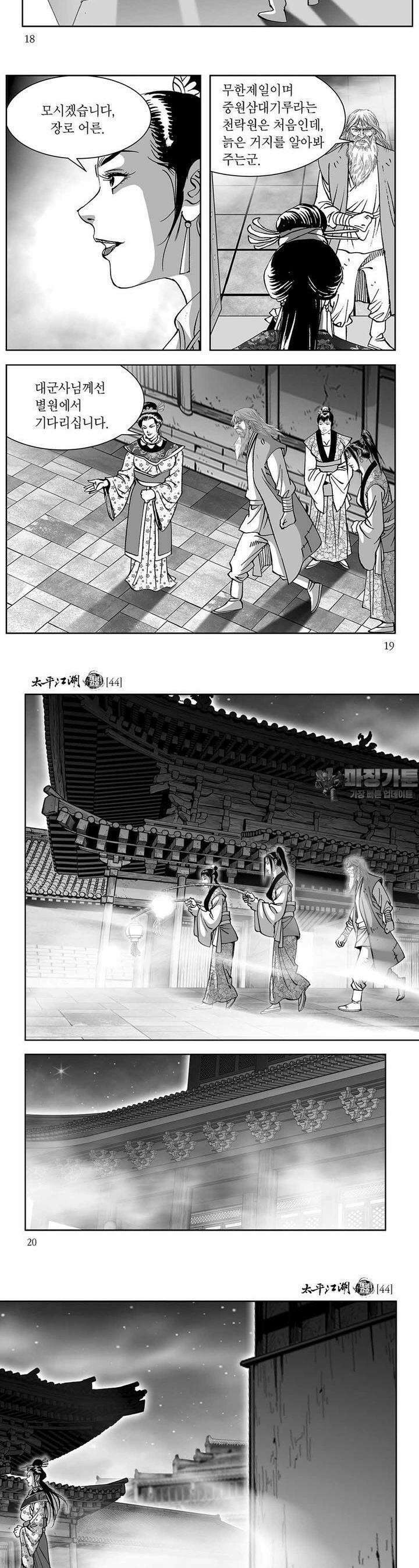태평강호 44권 6