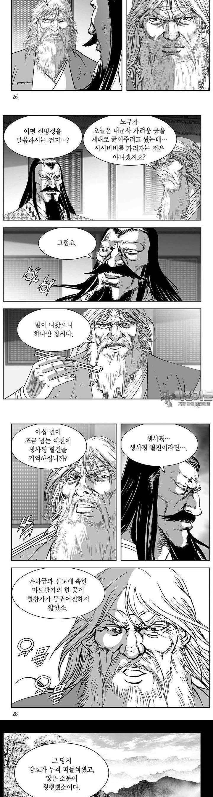 태평강호 44권 9