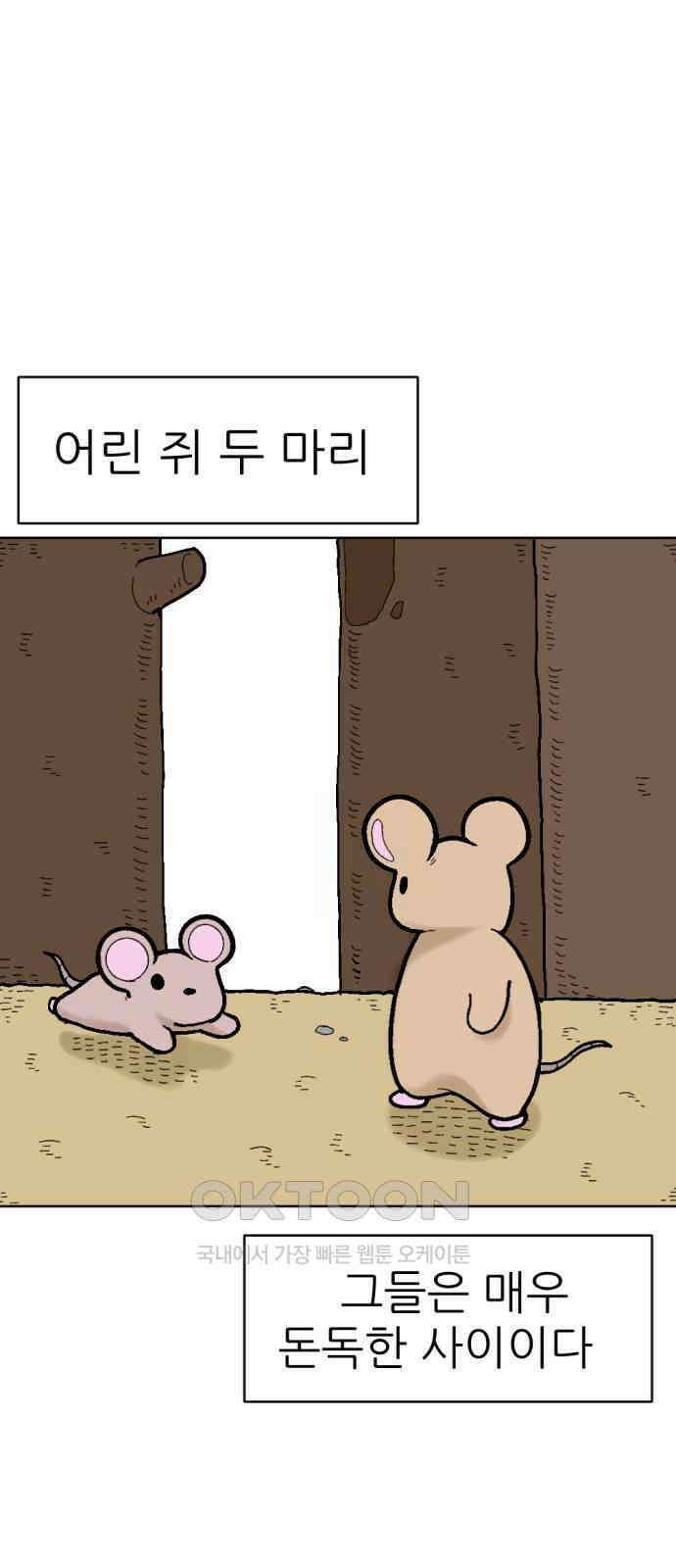 우리들의 사정 15화 똑똑한 쥐(1) 1