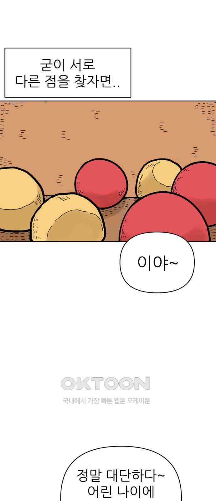 우리들의 사정 15화 똑똑한 쥐(1) 3