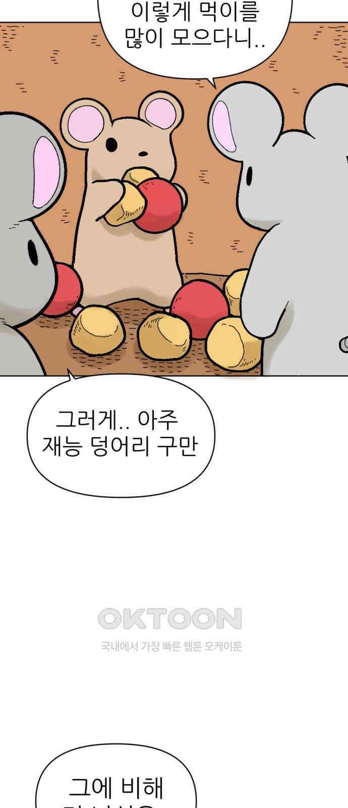 우리들의 사정 15화 똑똑한 쥐(1) 4