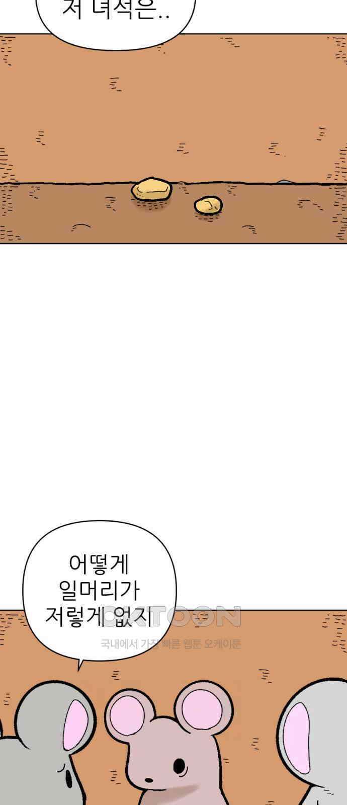 우리들의 사정 15화 똑똑한 쥐(1) 5