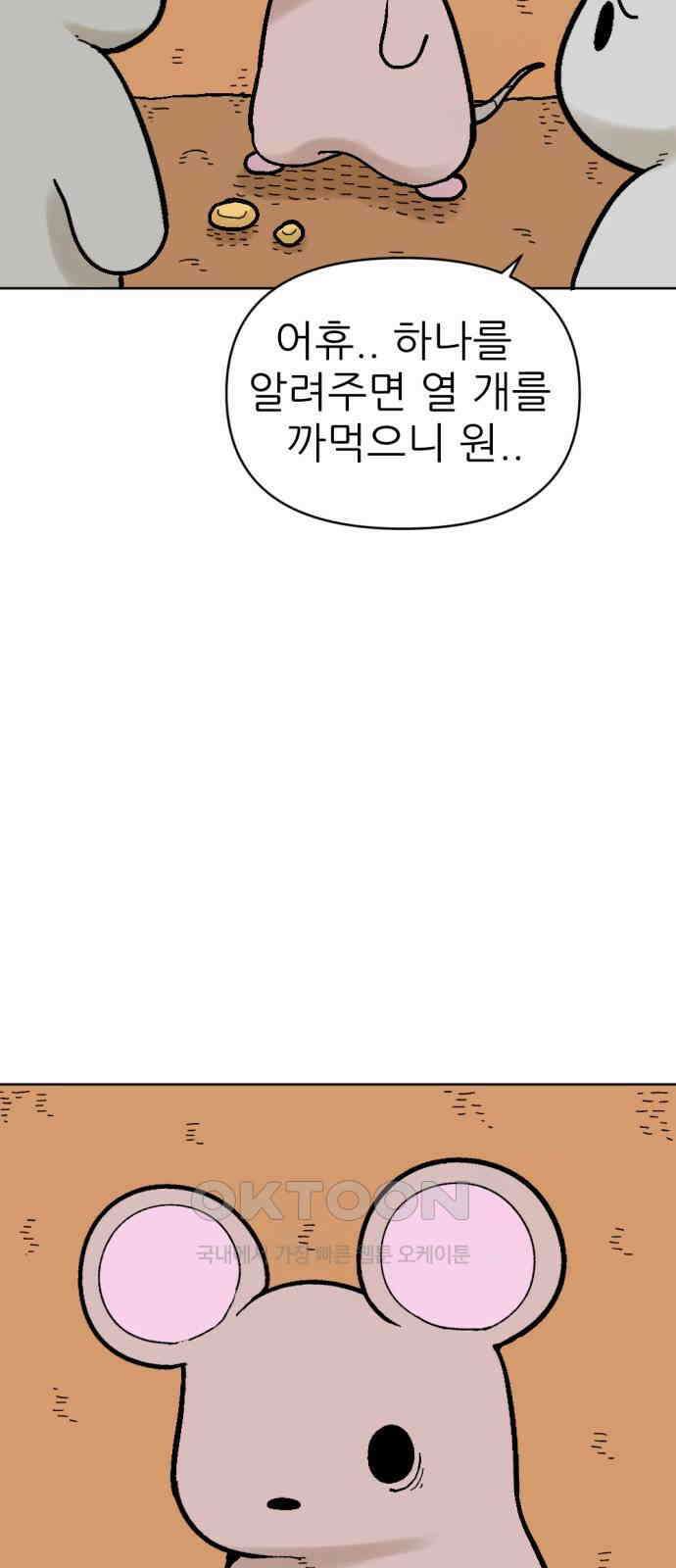 우리들의 사정 15화 똑똑한 쥐(1) 6
