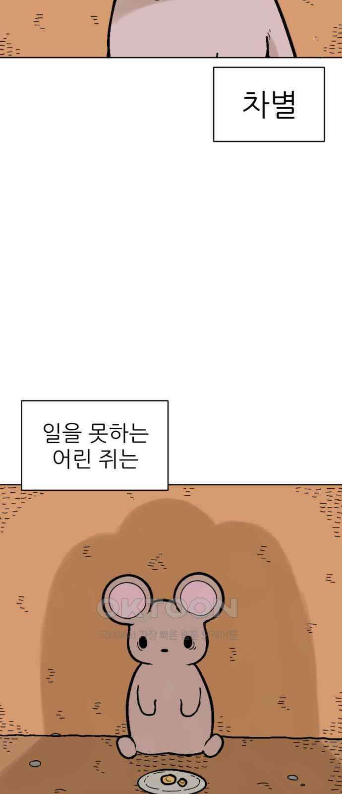 우리들의 사정 15화 똑똑한 쥐(1) 7