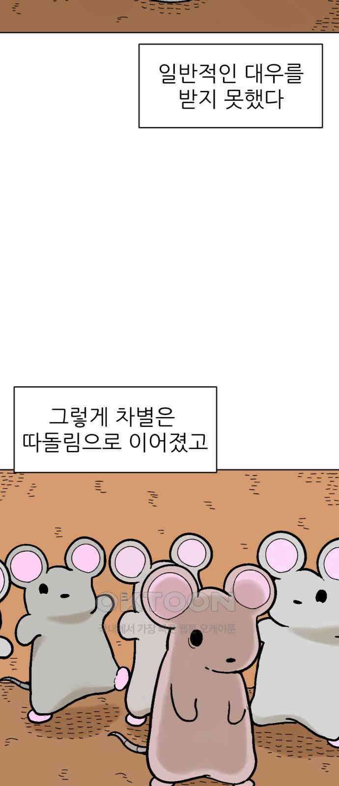 우리들의 사정 15화 똑똑한 쥐(1) 8
