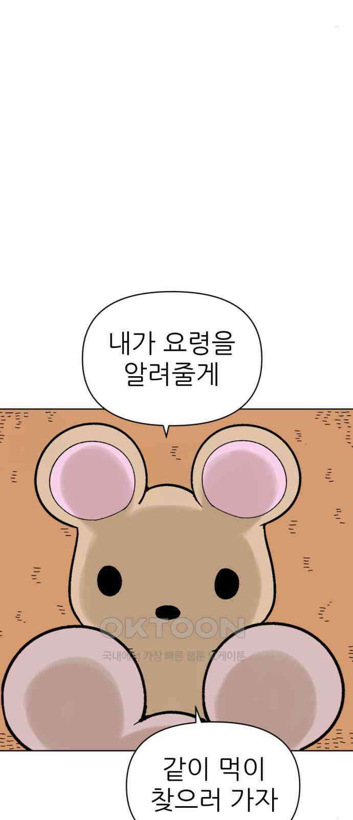 우리들의 사정 15화 똑똑한 쥐(1) 11