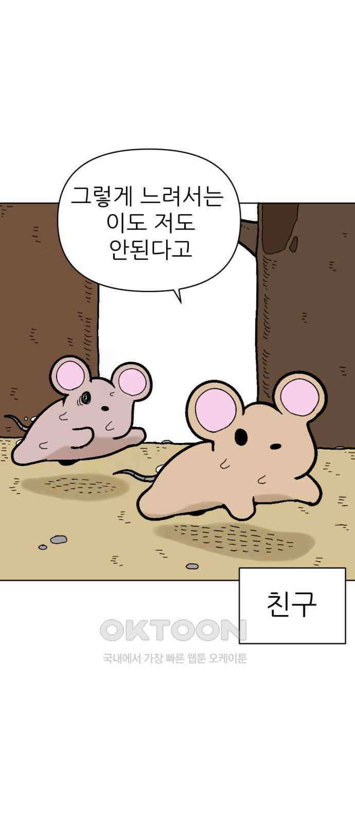 우리들의 사정 15화 똑똑한 쥐(1) 13