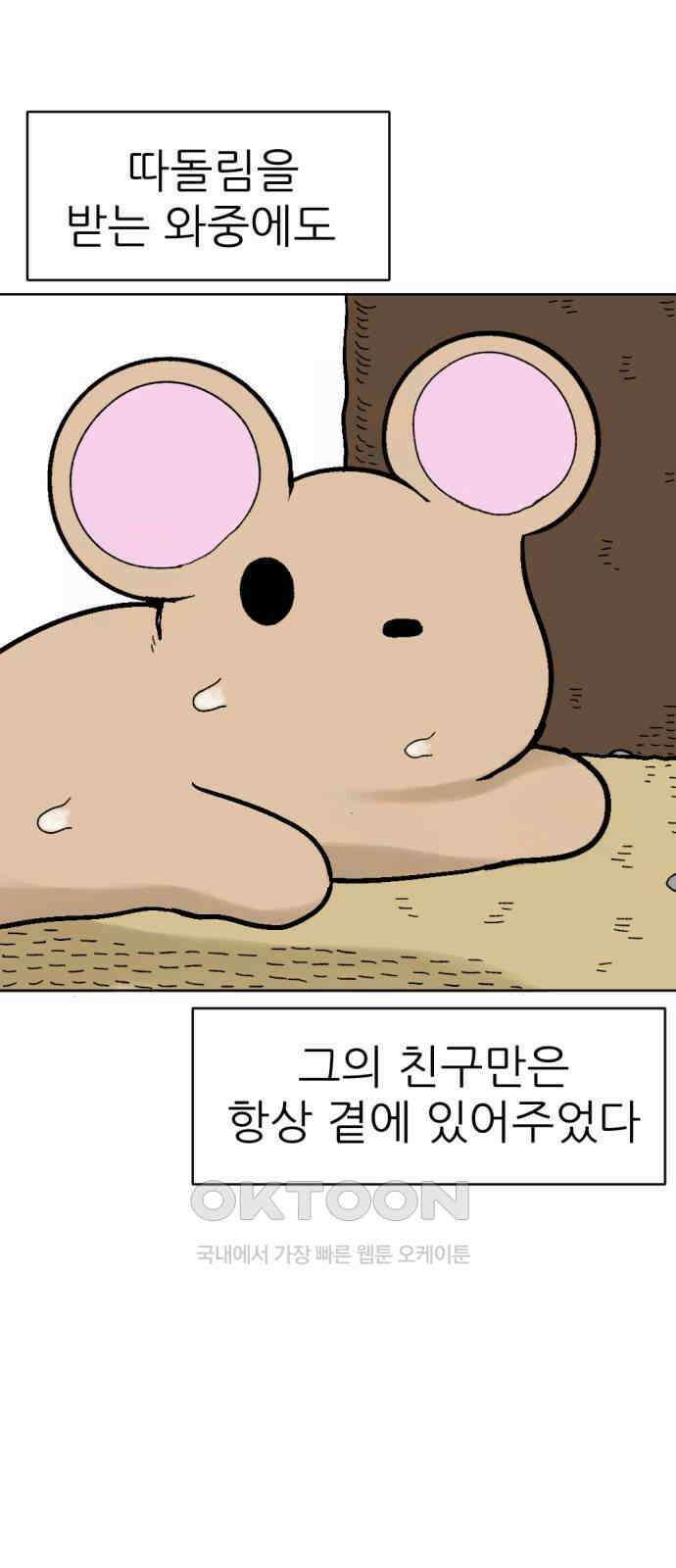 우리들의 사정 15화 똑똑한 쥐(1) 14