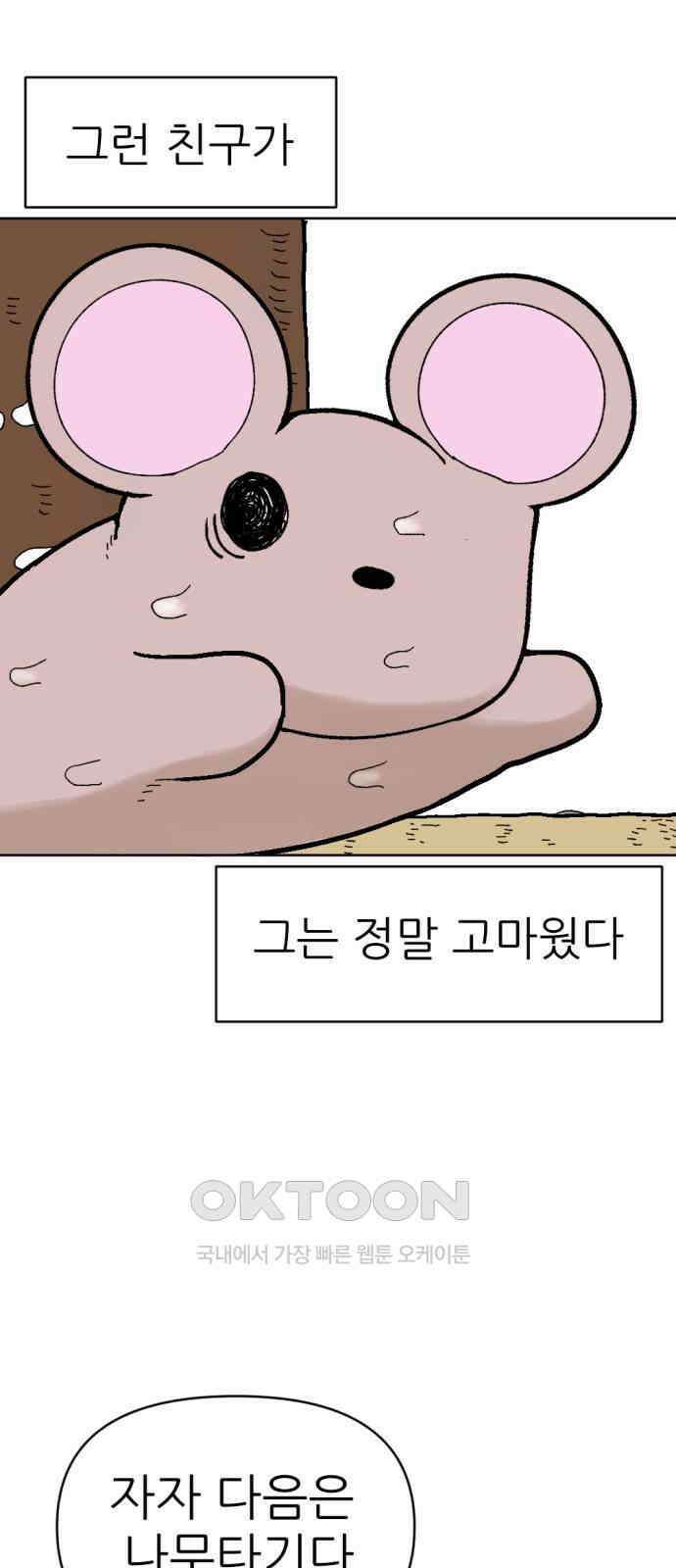 우리들의 사정 15화 똑똑한 쥐(1) 15