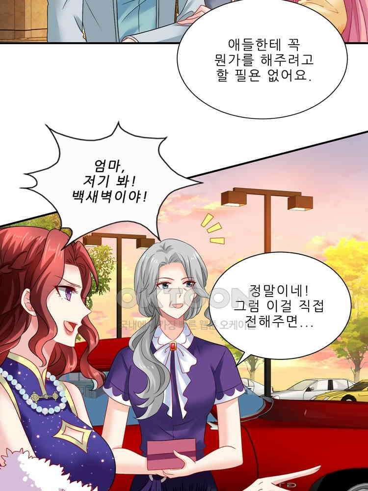 어쩌다 부부 239화 2