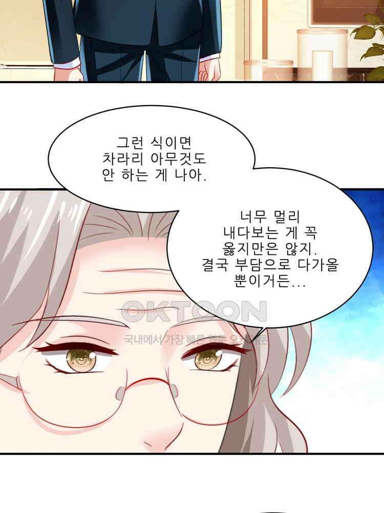 어쩌다 부부 242화 2