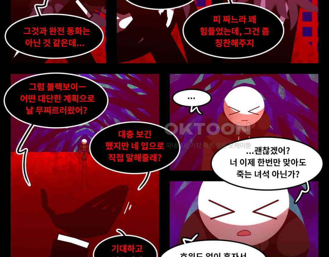 블랙보이 364화 4