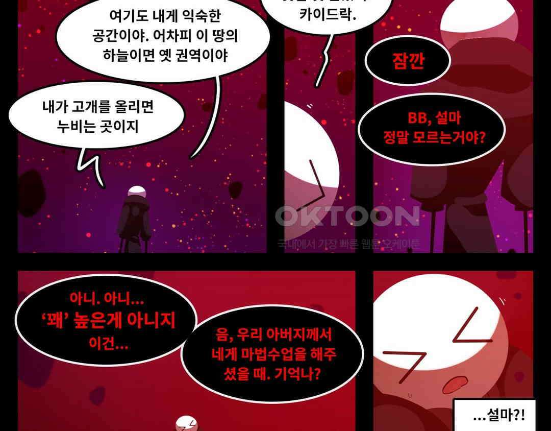 블랙보이 364화 7