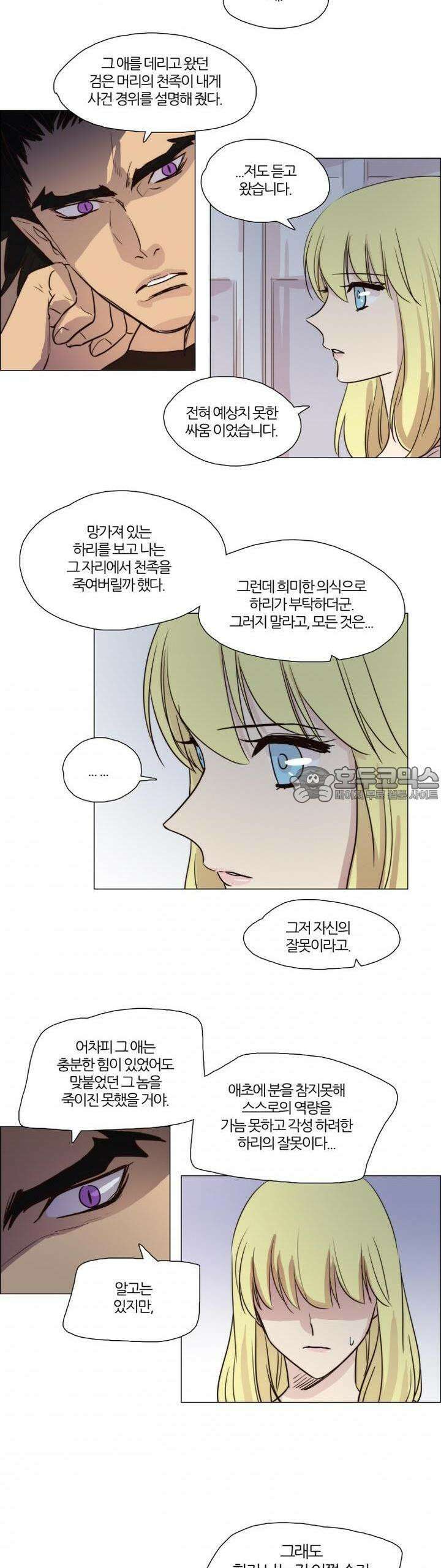 천사씨와 악마님 31화 EP9.장난스런 키스(6) 7