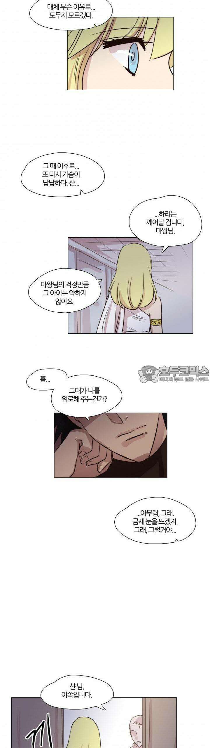 천사씨와 악마님 31화 EP9.장난스런 키스(6) 9