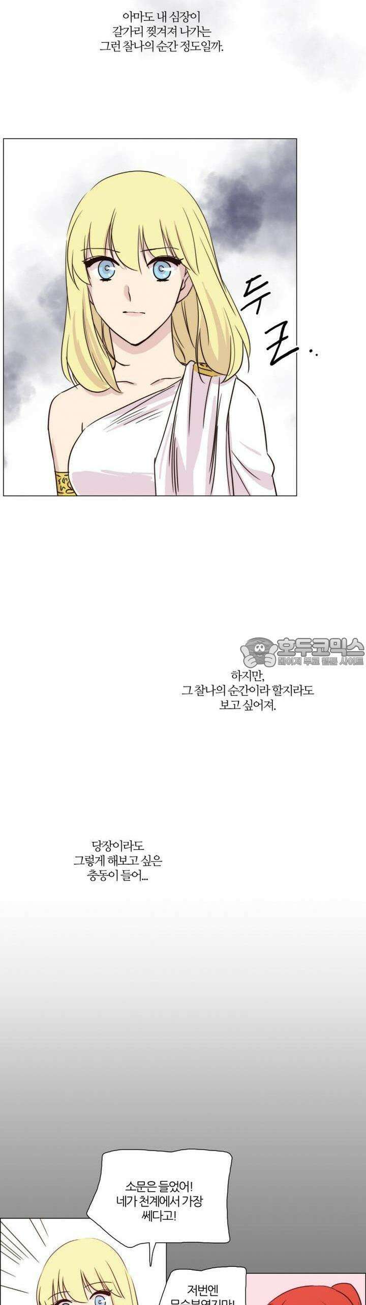 천사씨와 악마님 31화 EP9.장난스런 키스(6) 14