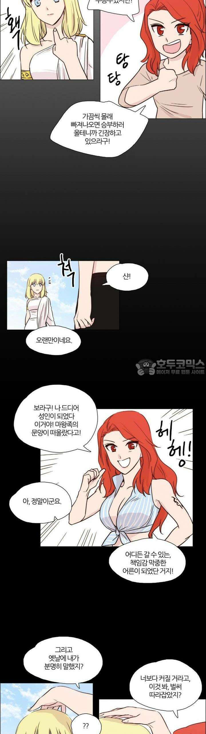 천사씨와 악마님 31화 EP9.장난스런 키스(6) 15