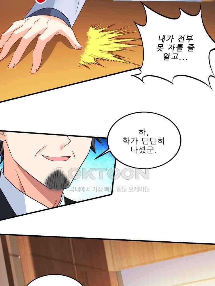 어쩌다 부부 249화 4