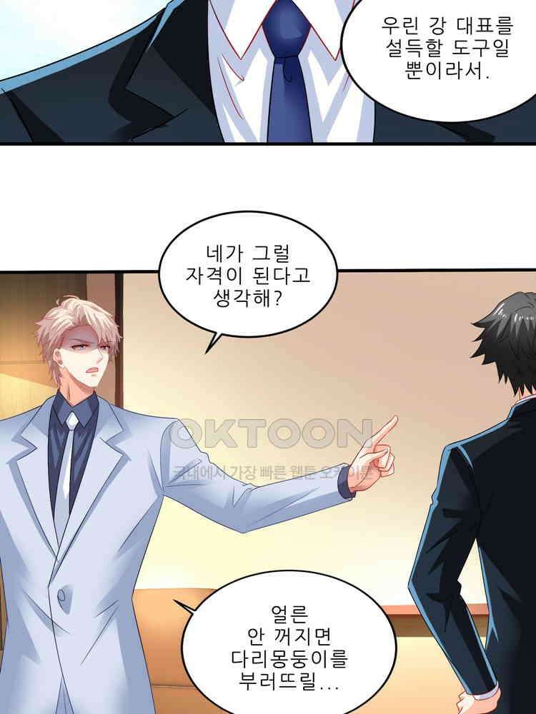 어쩌다 부부 249화 10
