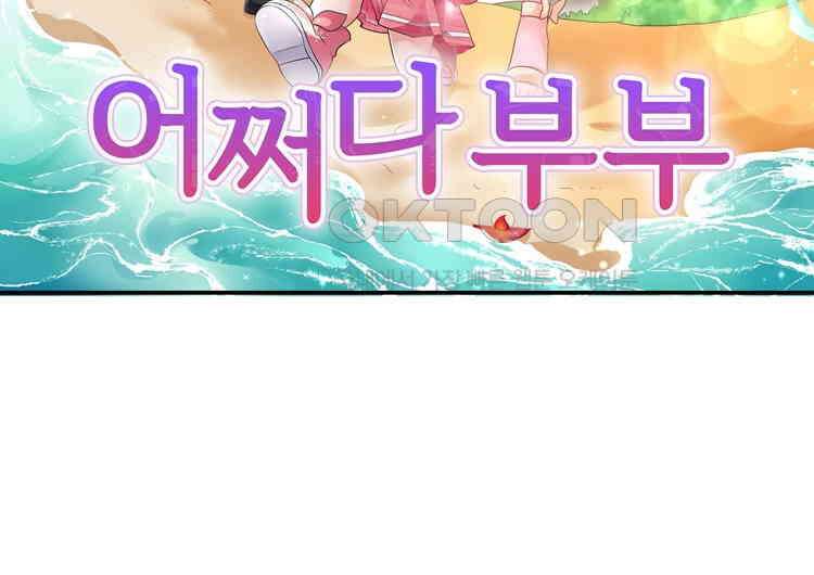 어쩌다 부부 251화 7