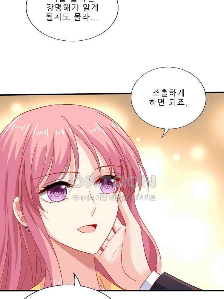 어쩌다 부부 251화 9