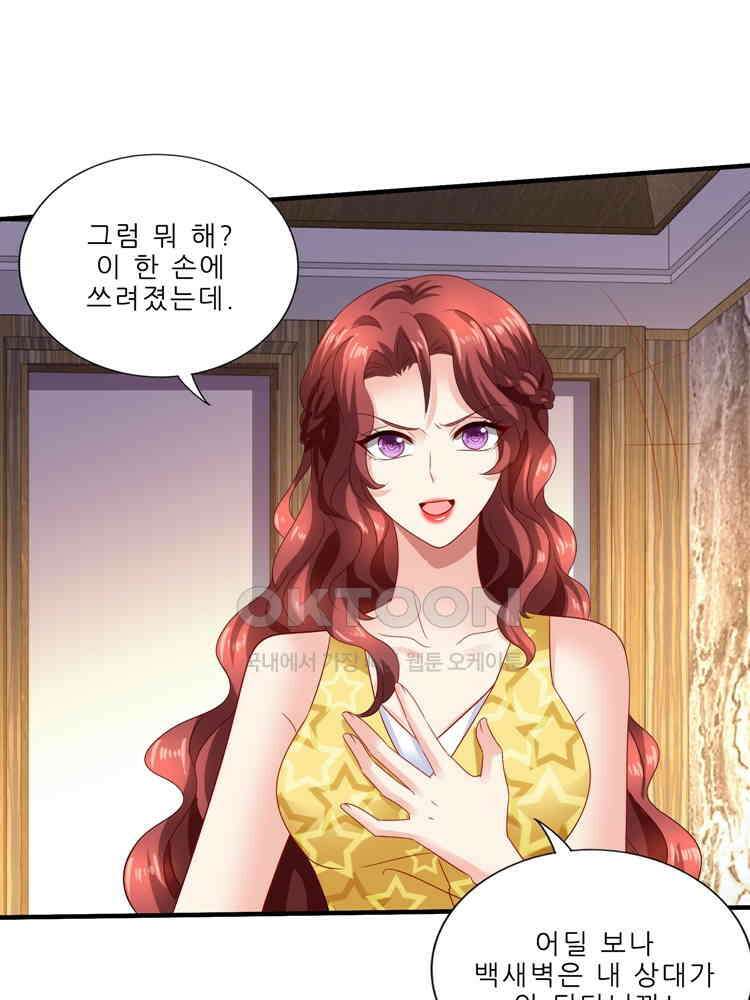 어쩌다 부부 256화 1