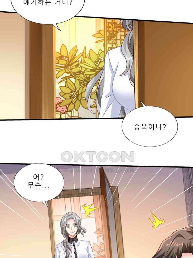 어쩌다 부부 256화 3