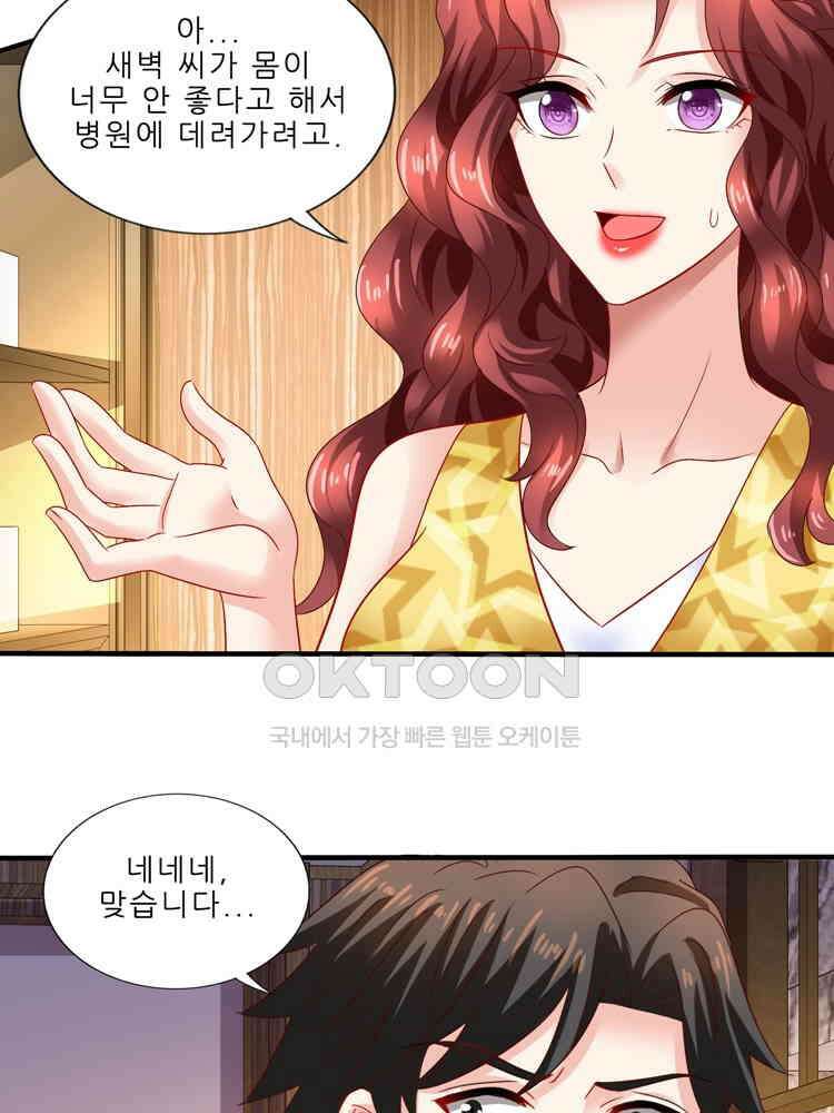 어쩌다 부부 256화 10