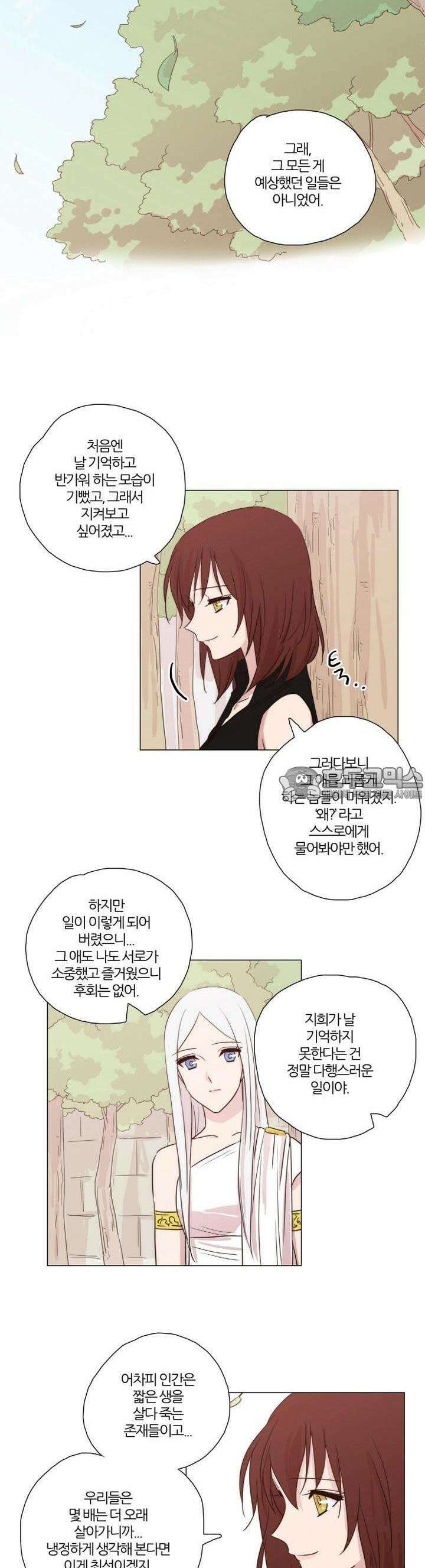천사씨와 악마님 66화 EP13.찾았다(12) 2