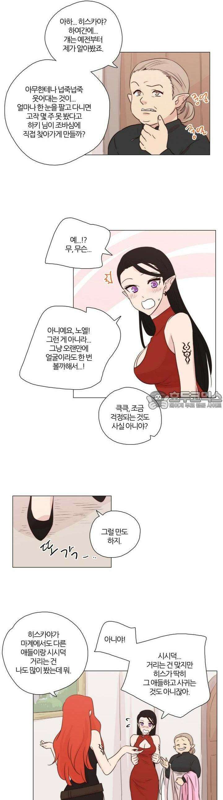 천사씨와 악마님 84화 EP16.한 걸음의 거리(1) 3