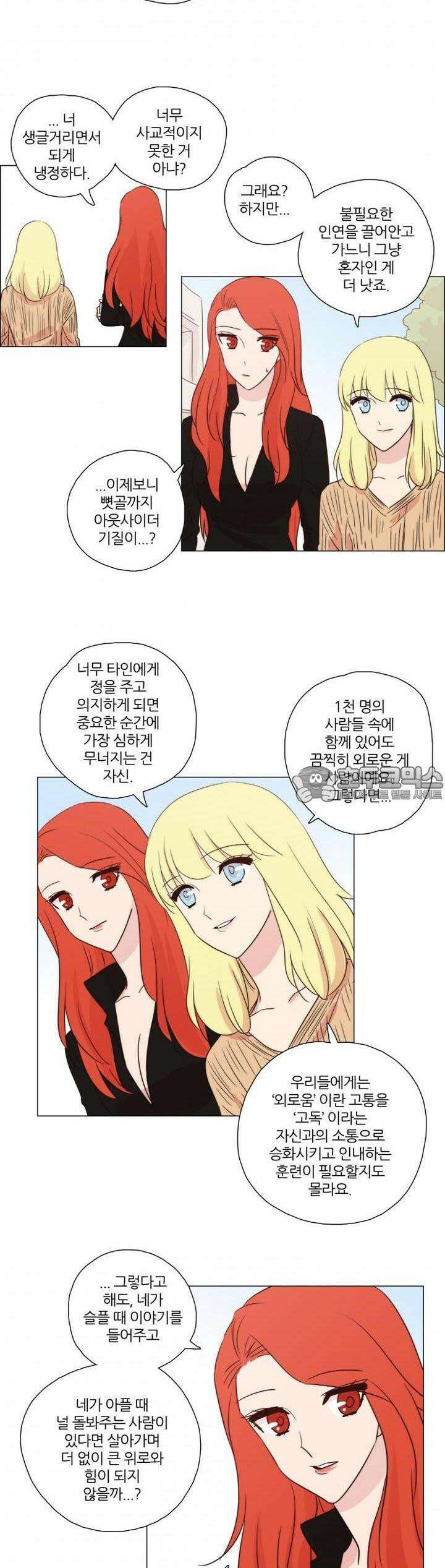 천사씨와 악마님 94화 EP17.둘의 약속,하나의 기억(1) 3