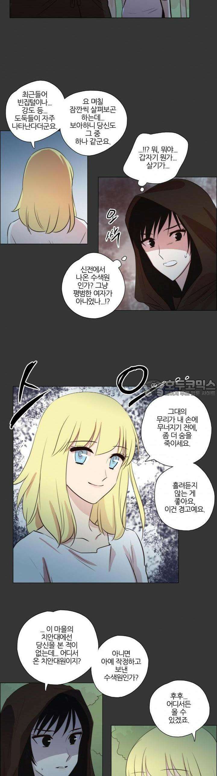 천사씨와 악마님 104화 EP18.돌아갈 곳(2) 3