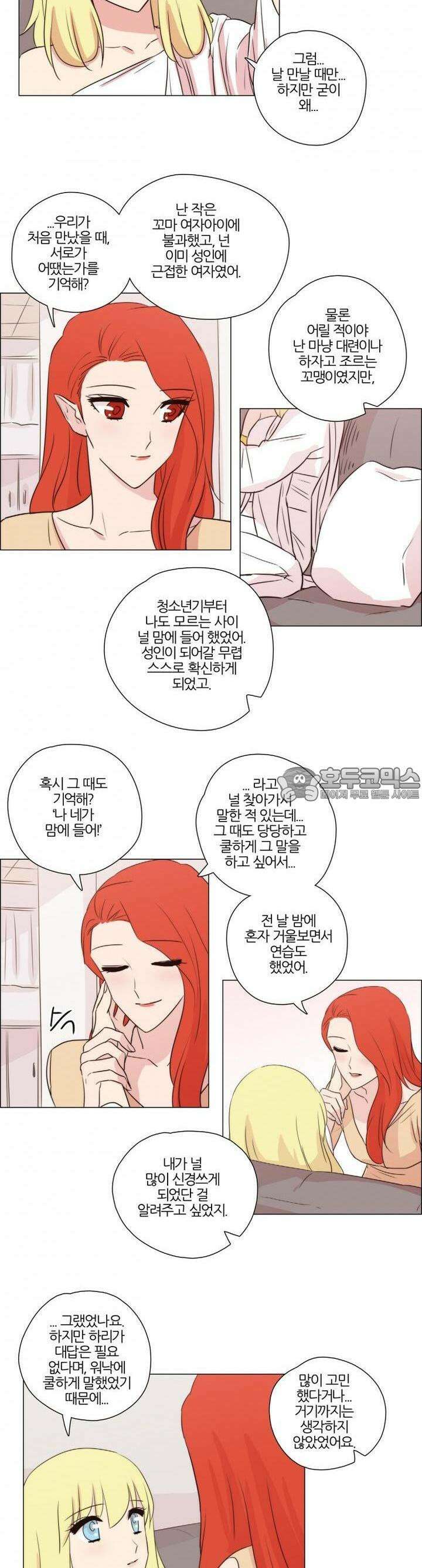 천사씨와 악마님 124화 EP19.마음을 흔드는(10) 3