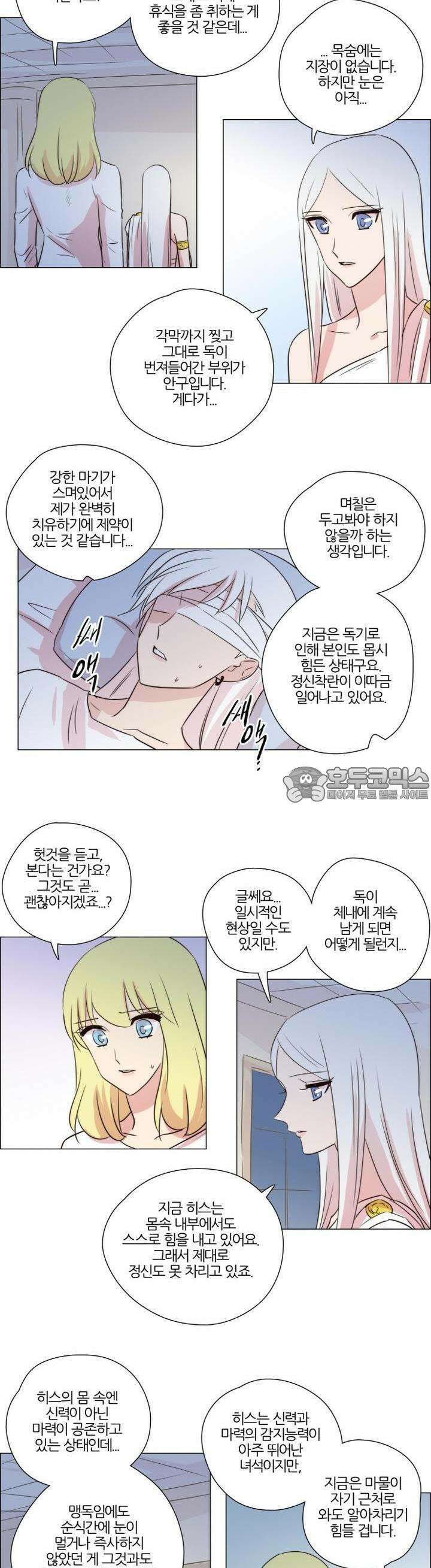 천사씨와 악마님 144화 EP20.암흑 속의 고백(9) 2