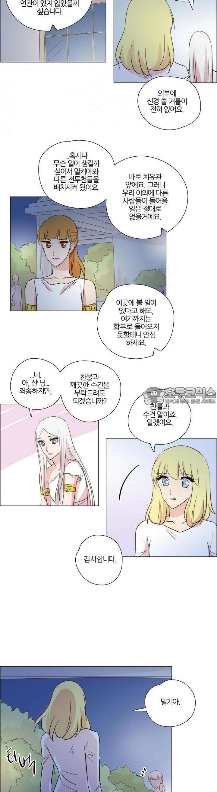 천사씨와 악마님 144화 EP20.암흑 속의 고백(9) 3