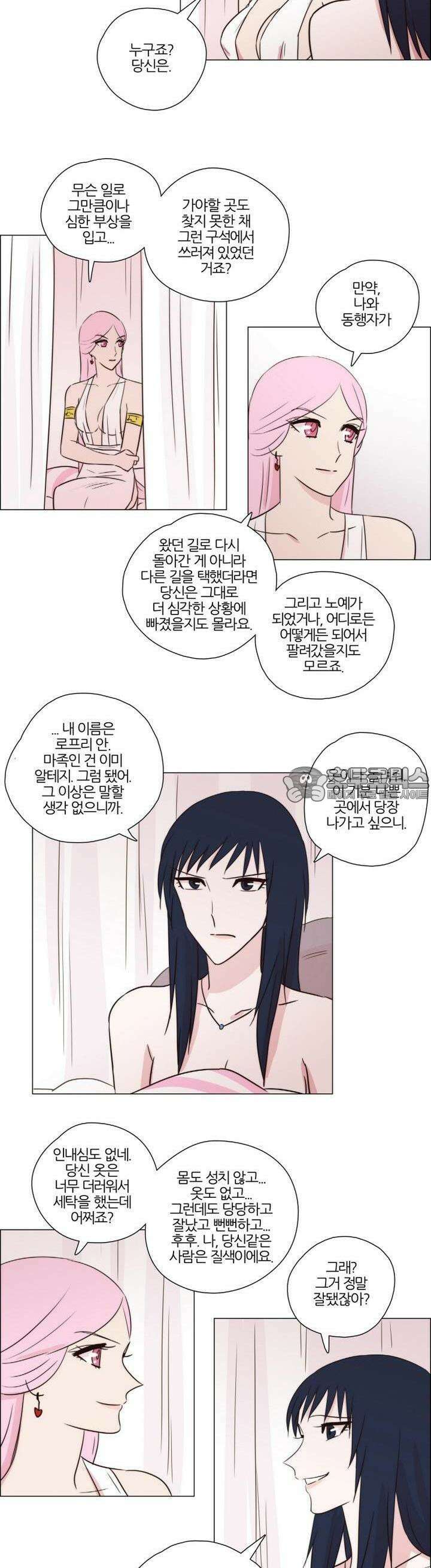천사씨와 악마님 154화 EP20.암흑 속의 고백(19) 5