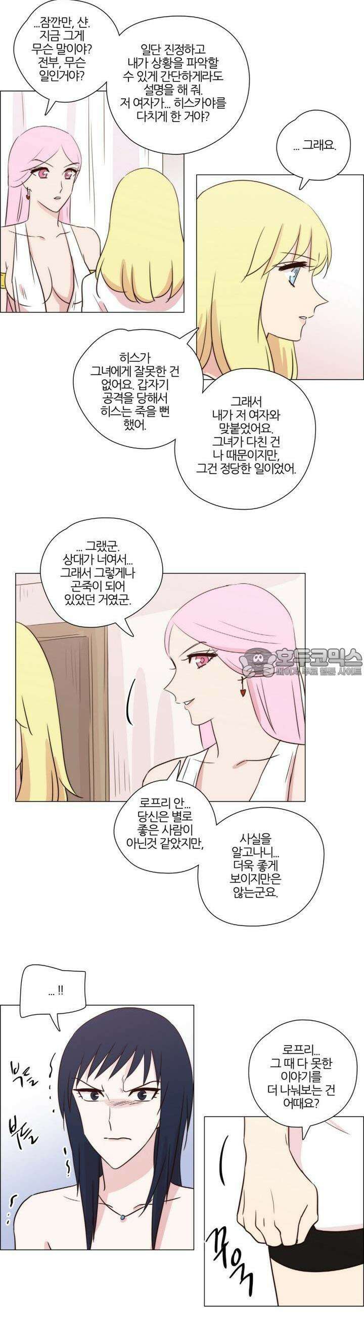 천사씨와 악마님 154화 EP20.암흑 속의 고백(19) 11
